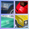 Plastic Reflective Vinyl Car Stickers STIC-WH0036-012-5