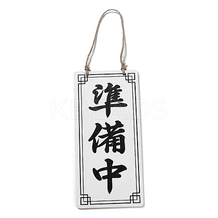 Chinese Style Natural Wood Business Open Closed Double-Sided Hanging Signs HJEW-XCP0001-20-1